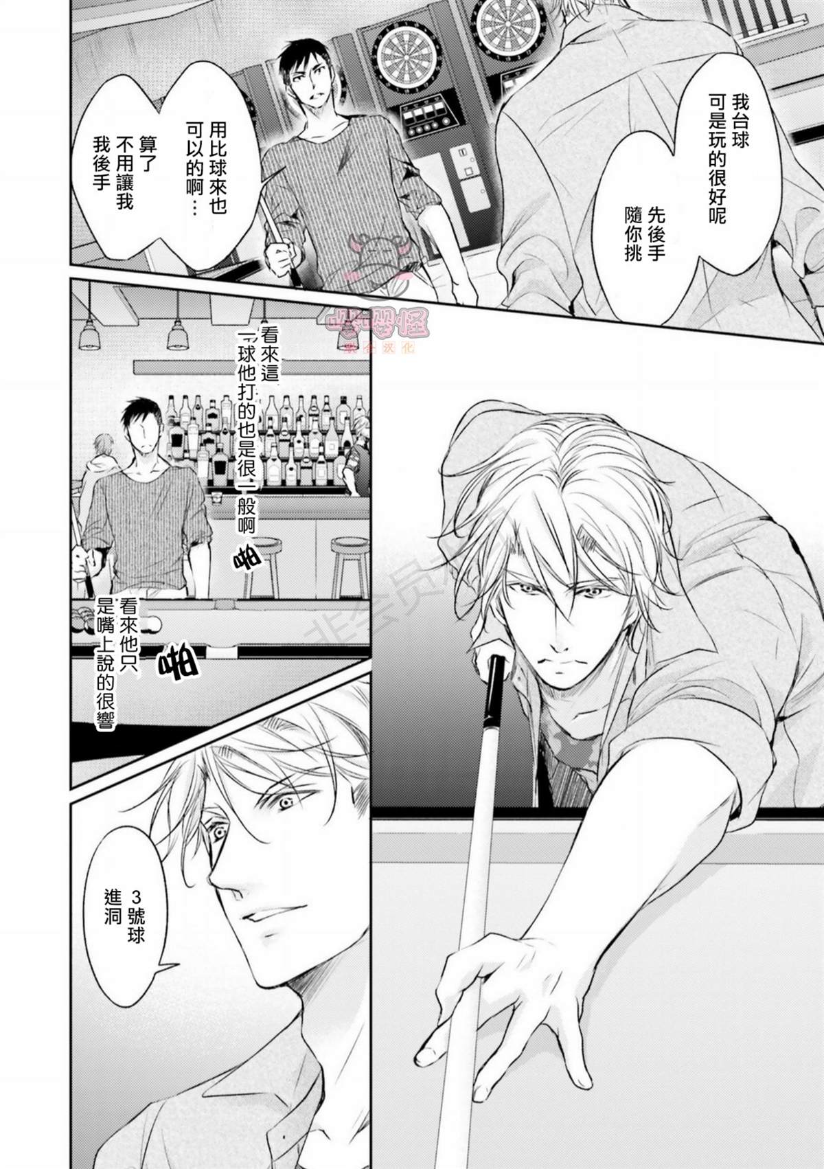 《绝不忍耐的酒店大亨》漫画最新章节第1话免费下拉式在线观看章节第【11】张图片