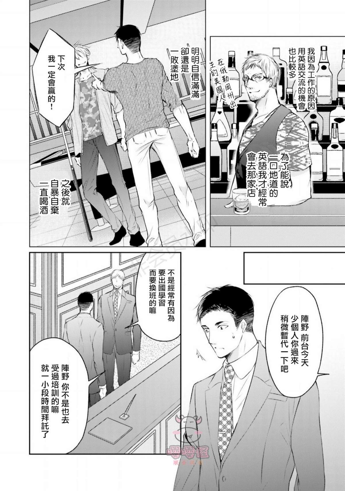 《绝不忍耐的酒店大亨》漫画最新章节第1话免费下拉式在线观看章节第【15】张图片