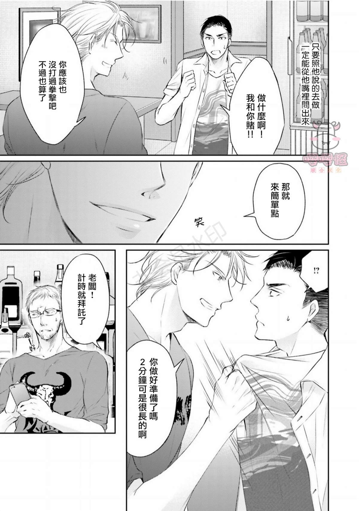 《绝不忍耐的酒店大亨》漫画最新章节第1话免费下拉式在线观看章节第【24】张图片