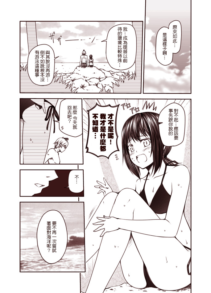 《常夏の吹雪》漫画最新章节第1-9话免费下拉式在线观看章节第【23】张图片