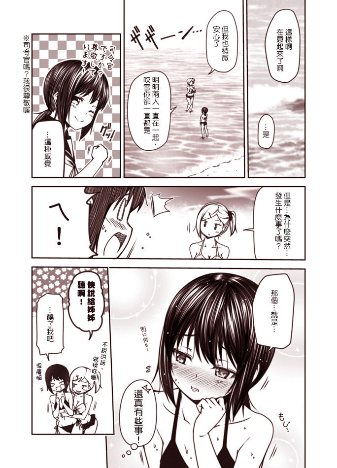 《常夏の吹雪》漫画最新章节第1-9话免费下拉式在线观看章节第【63】张图片