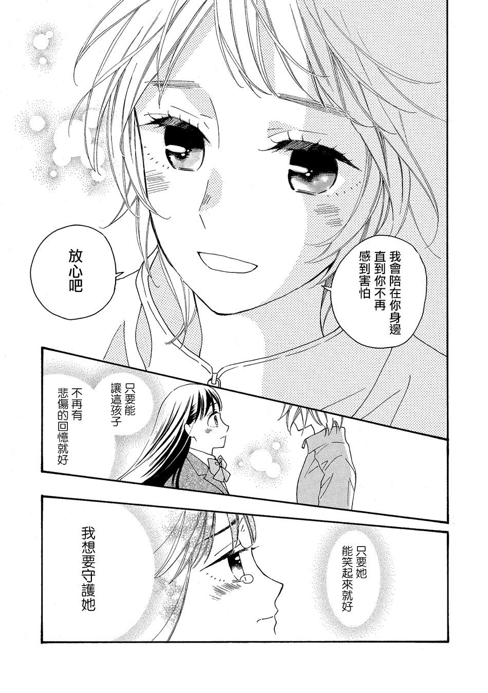 《Maternal Love》漫画最新章节第1话免费下拉式在线观看章节第【32】张图片