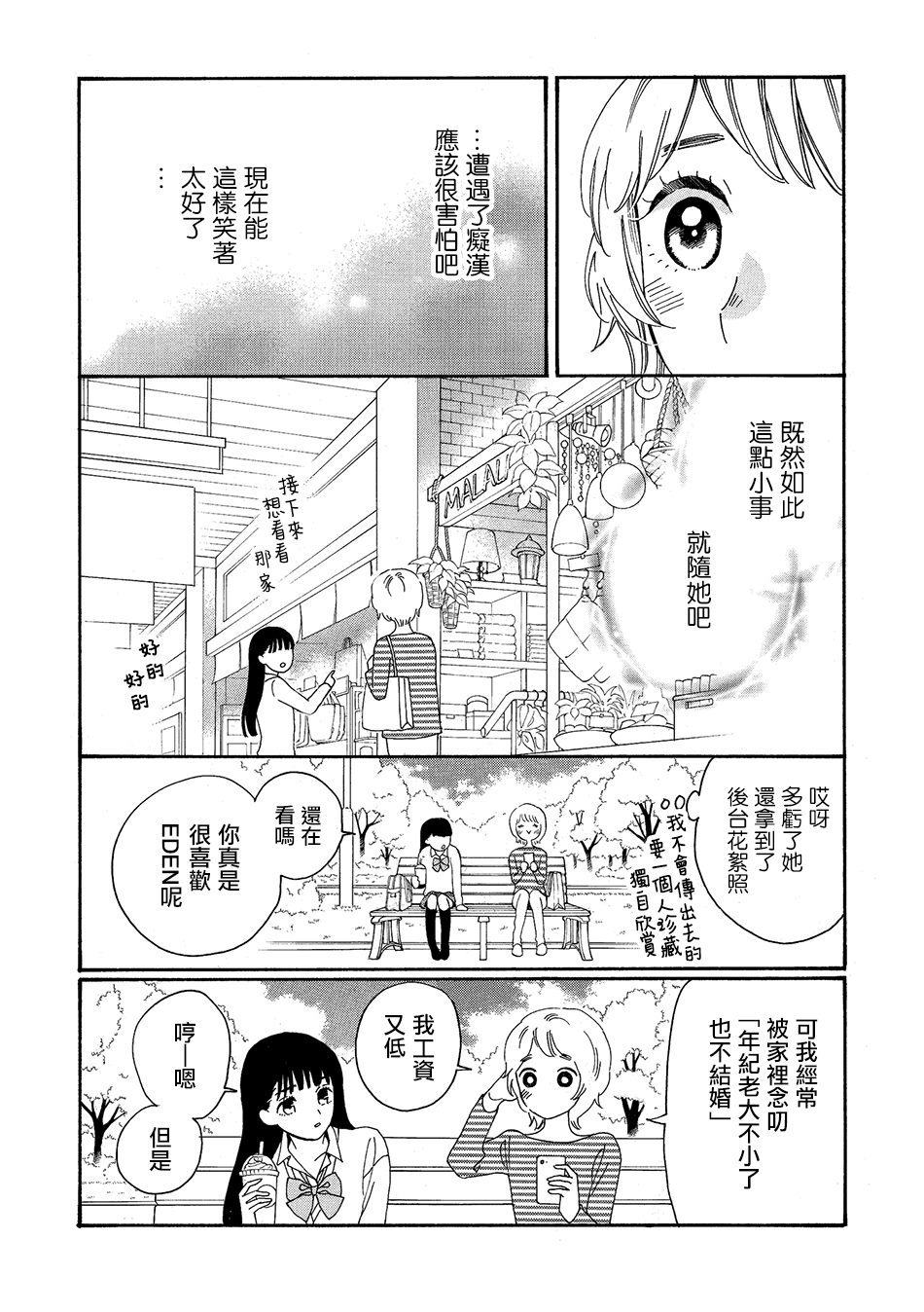 《Maternal Love》漫画最新章节第1话免费下拉式在线观看章节第【15】张图片