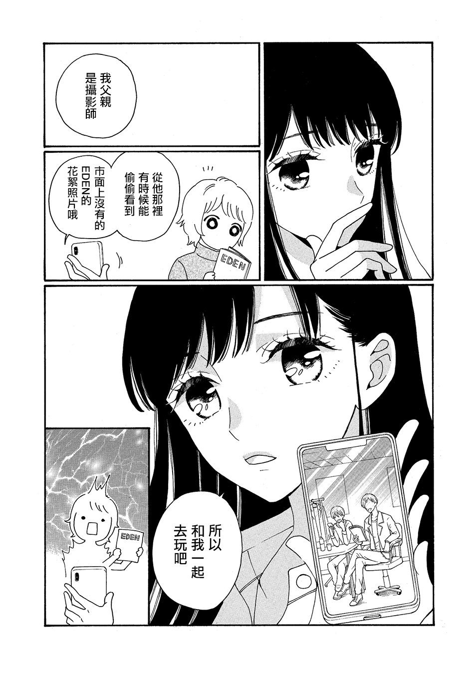 《Maternal Love》漫画最新章节第1话免费下拉式在线观看章节第【13】张图片