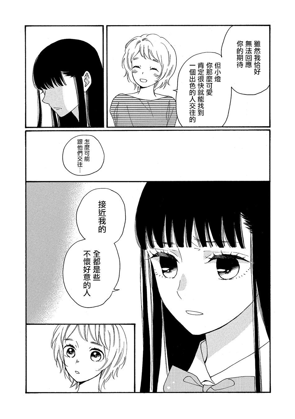 《Maternal Love》漫画最新章节第1话免费下拉式在线观看章节第【24】张图片