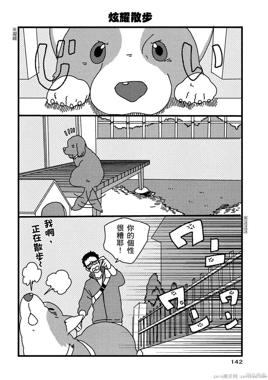 《毛小孩就爱玩～我家柯基萌日记》漫画最新章节第1卷免费下拉式在线观看章节第【143】张图片