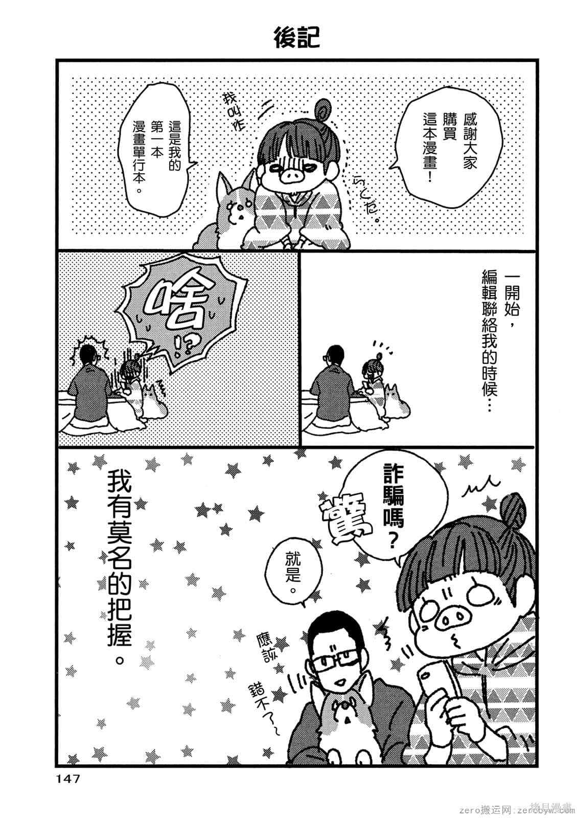 《毛小孩就爱玩～我家柯基萌日记》漫画最新章节第1卷免费下拉式在线观看章节第【148】张图片