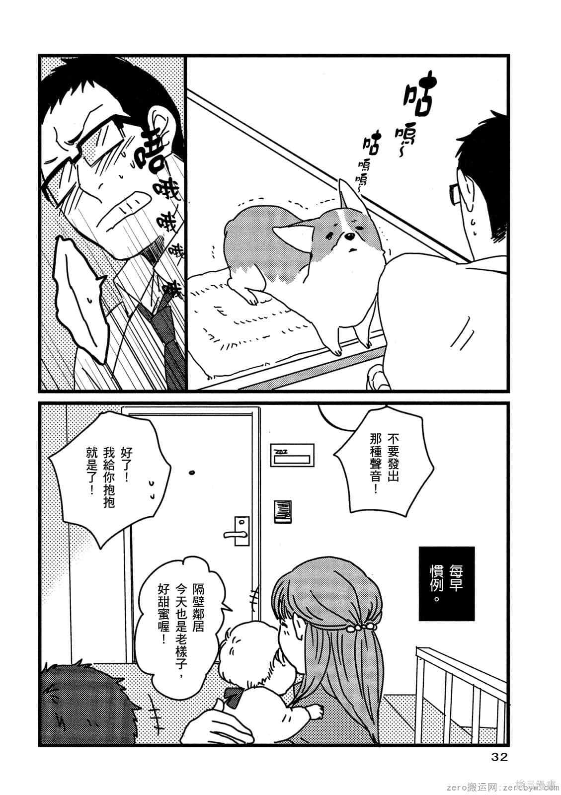 《毛小孩就爱玩～我家柯基萌日记》漫画最新章节第1卷免费下拉式在线观看章节第【33】张图片