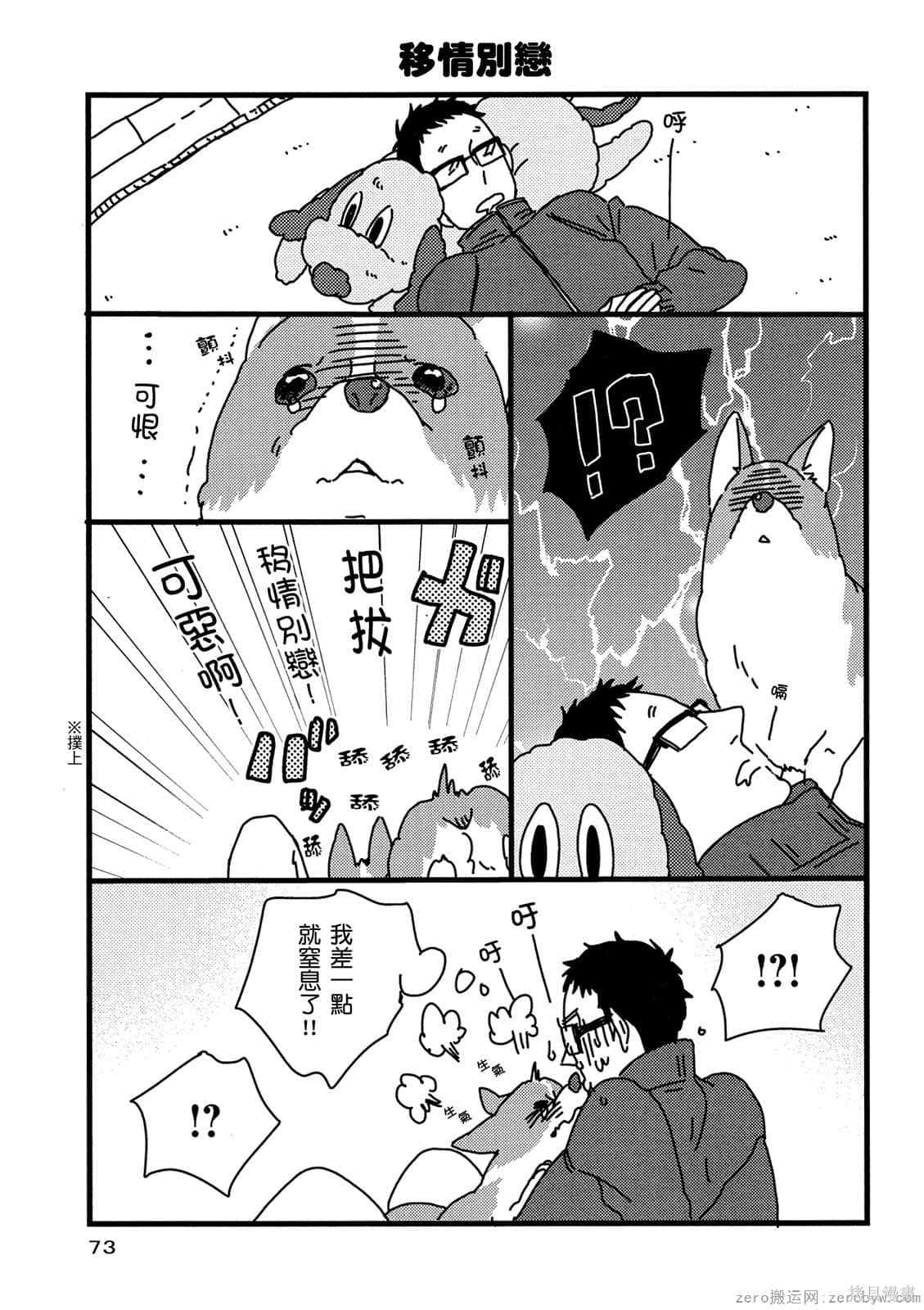 《毛小孩就爱玩～我家柯基萌日记》漫画最新章节第1卷免费下拉式在线观看章节第【74】张图片