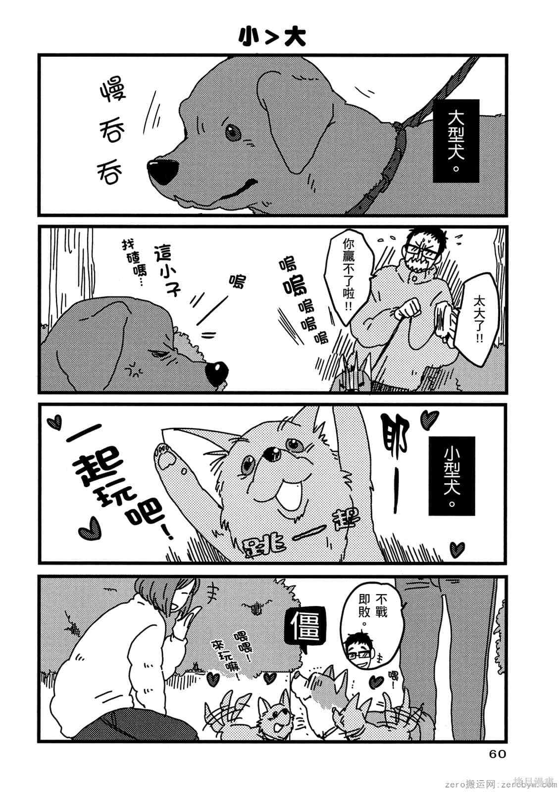 《毛小孩就爱玩～我家柯基萌日记》漫画最新章节第1卷免费下拉式在线观看章节第【61】张图片