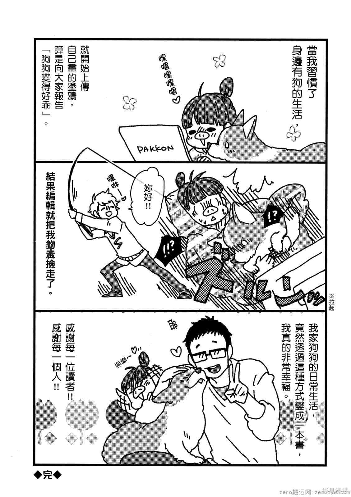 《毛小孩就爱玩～我家柯基萌日记》漫画最新章节第1卷免费下拉式在线观看章节第【150】张图片