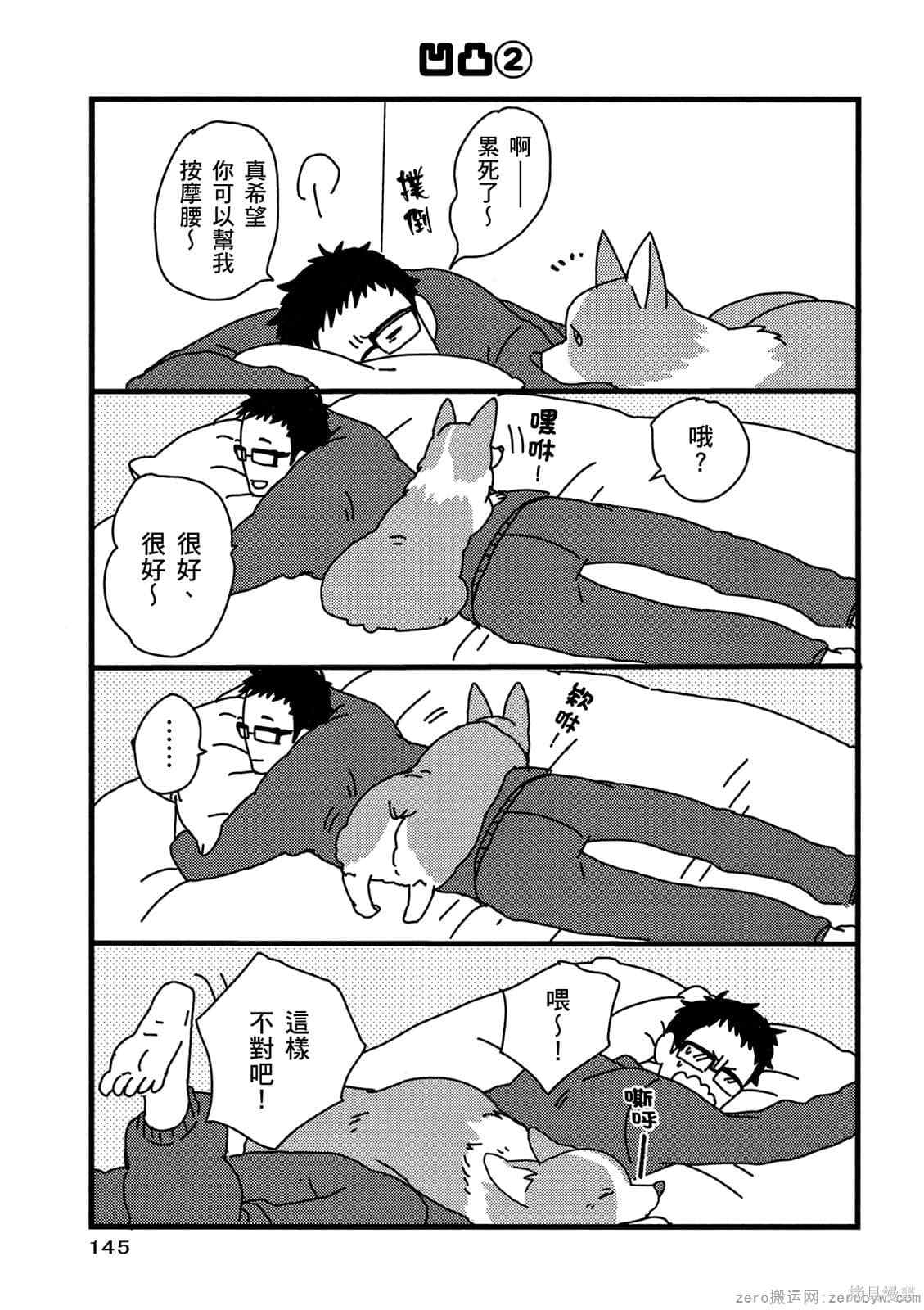 《毛小孩就爱玩～我家柯基萌日记》漫画最新章节第1卷免费下拉式在线观看章节第【146】张图片