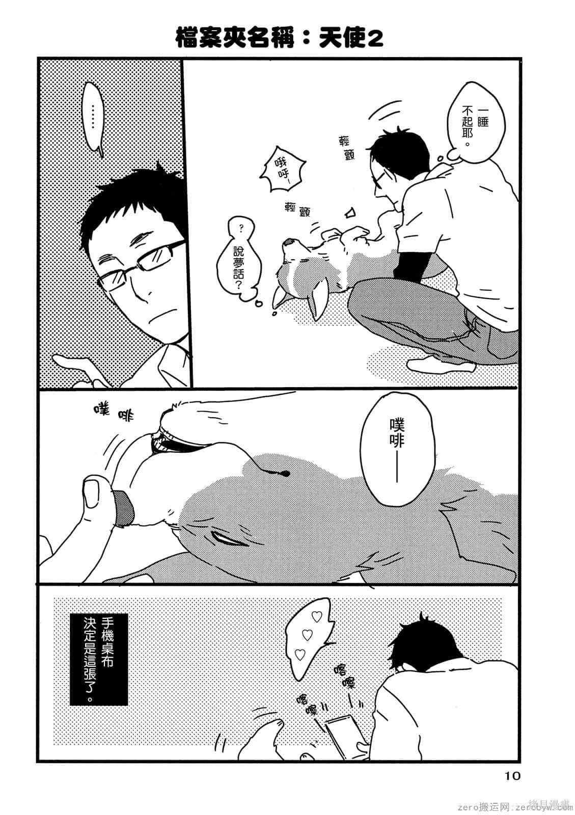 《毛小孩就爱玩～我家柯基萌日记》漫画最新章节第1卷免费下拉式在线观看章节第【11】张图片