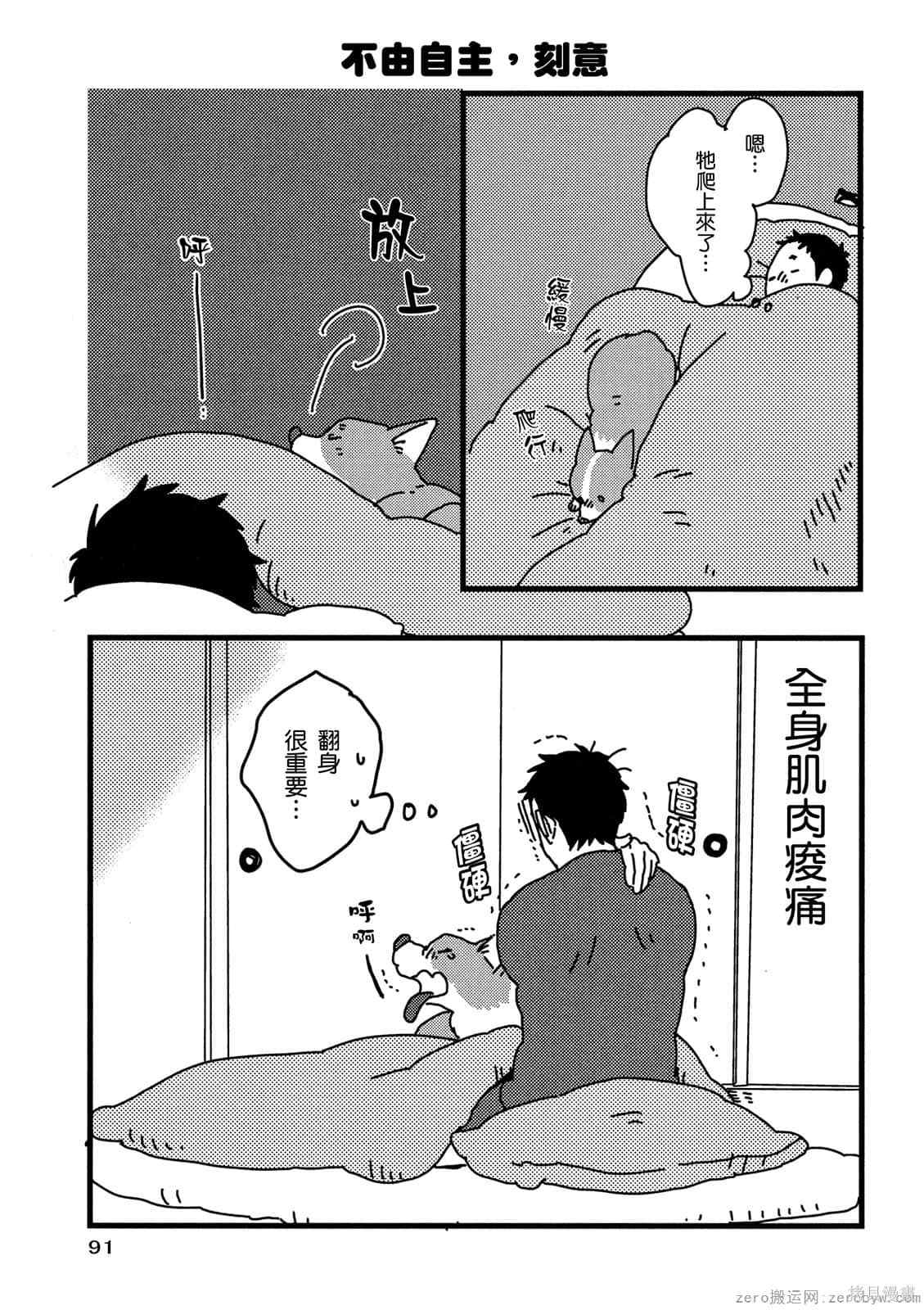 《毛小孩就爱玩～我家柯基萌日记》漫画最新章节第1卷免费下拉式在线观看章节第【92】张图片