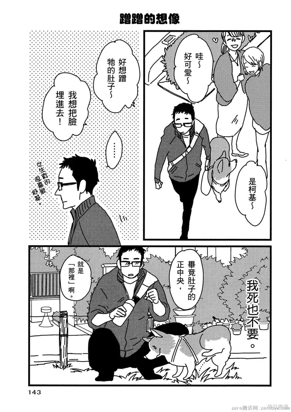 《毛小孩就爱玩～我家柯基萌日记》漫画最新章节第1卷免费下拉式在线观看章节第【144】张图片