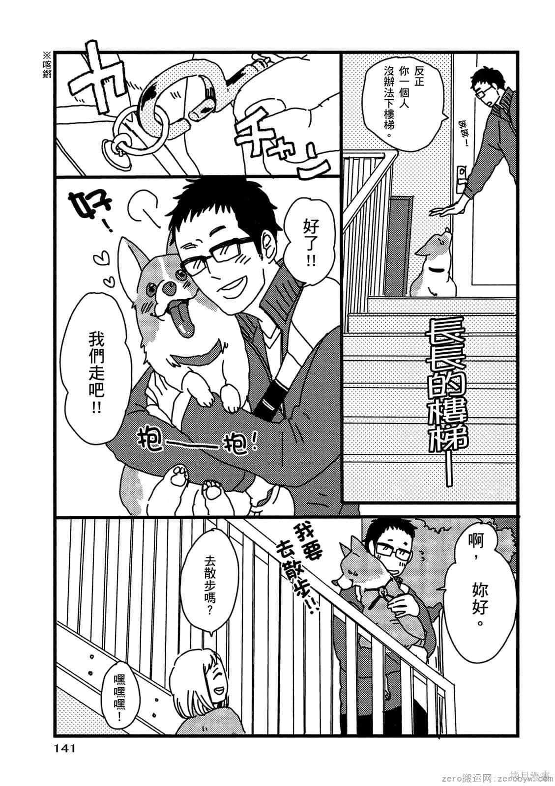 《毛小孩就爱玩～我家柯基萌日记》漫画最新章节第1卷免费下拉式在线观看章节第【142】张图片