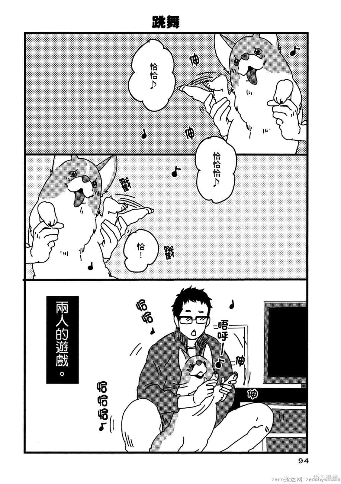 《毛小孩就爱玩～我家柯基萌日记》漫画最新章节第1卷免费下拉式在线观看章节第【95】张图片