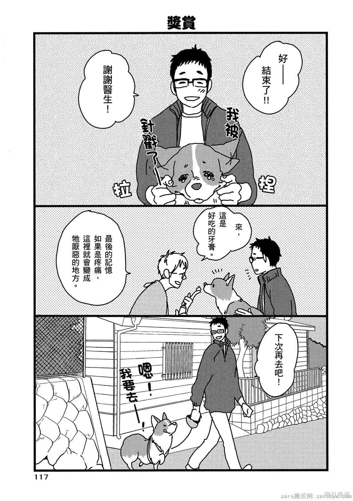 《毛小孩就爱玩～我家柯基萌日记》漫画最新章节第1卷免费下拉式在线观看章节第【118】张图片