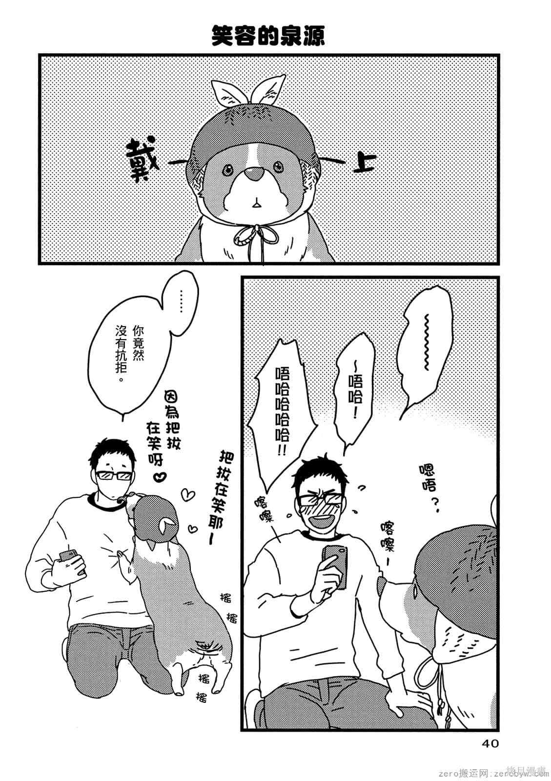 《毛小孩就爱玩～我家柯基萌日记》漫画最新章节第1卷免费下拉式在线观看章节第【41】张图片