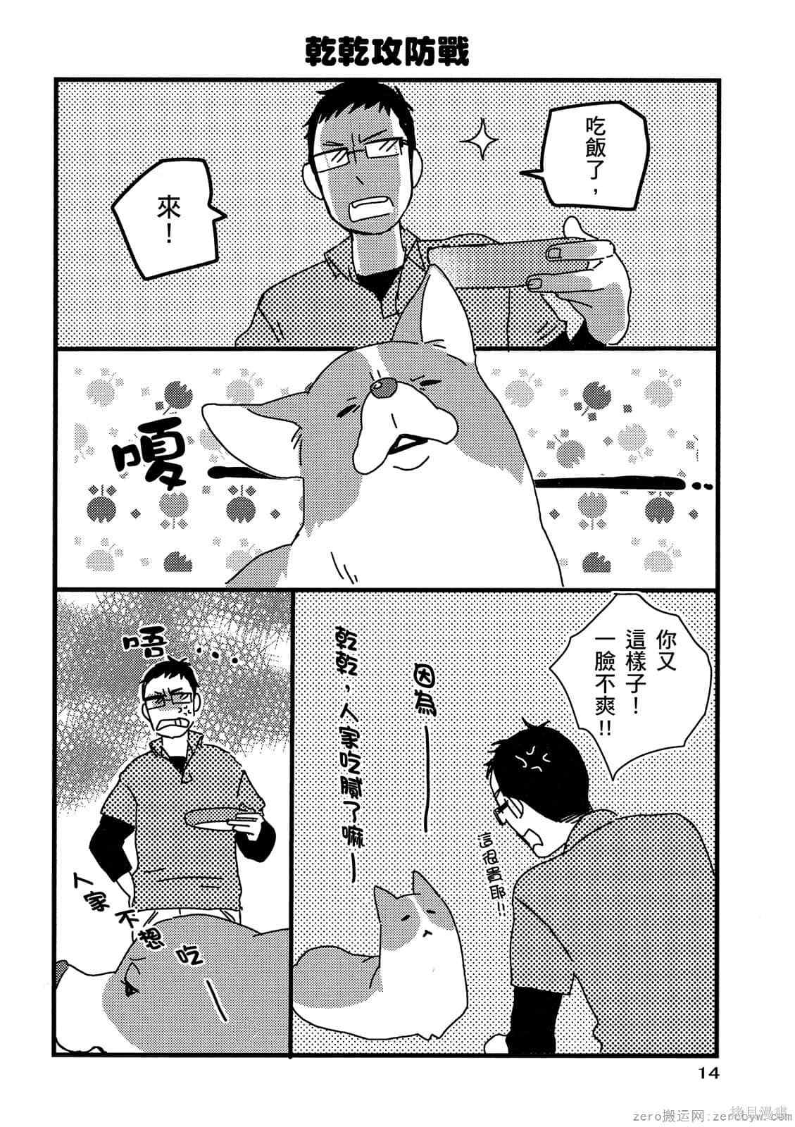 《毛小孩就爱玩～我家柯基萌日记》漫画最新章节第1卷免费下拉式在线观看章节第【15】张图片