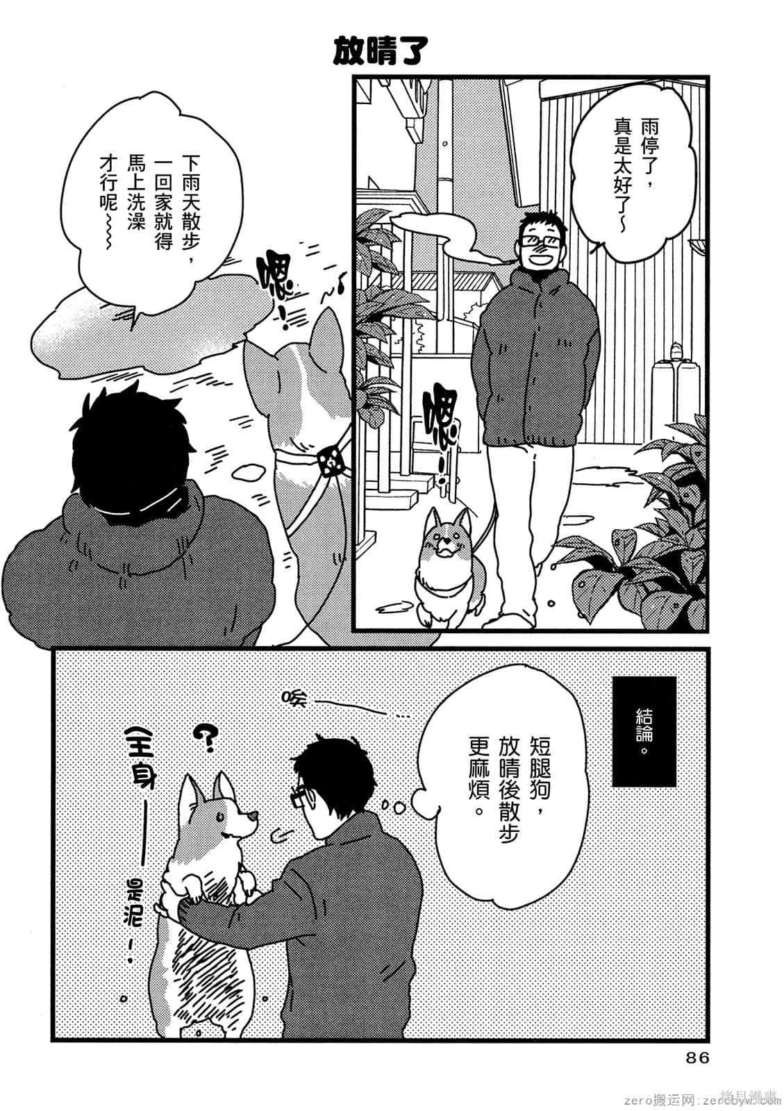 《毛小孩就爱玩～我家柯基萌日记》漫画最新章节第1卷免费下拉式在线观看章节第【87】张图片