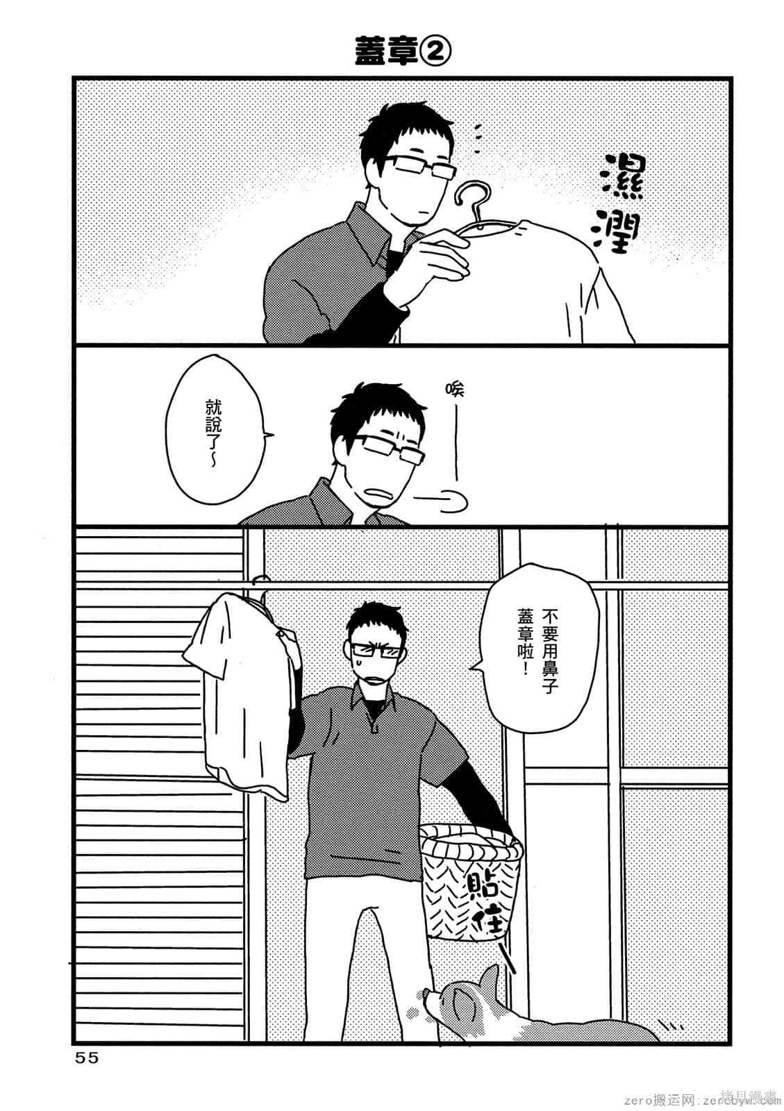 《毛小孩就爱玩～我家柯基萌日记》漫画最新章节第1卷免费下拉式在线观看章节第【56】张图片