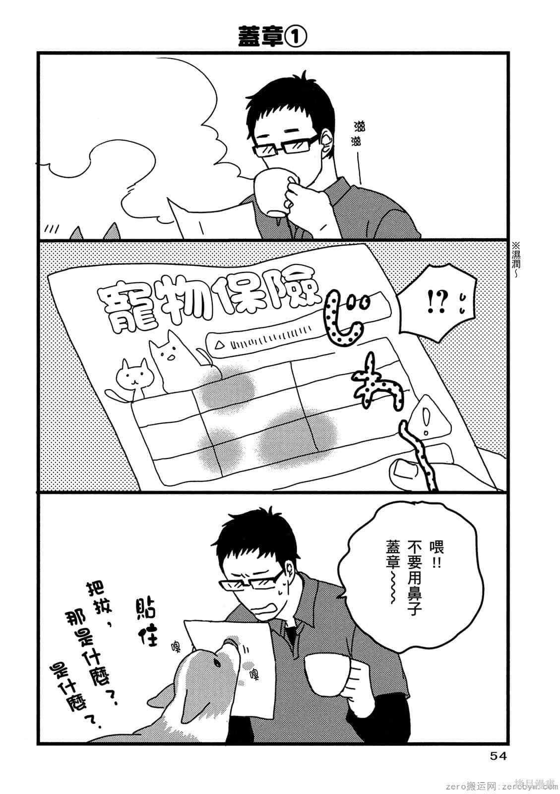 《毛小孩就爱玩～我家柯基萌日记》漫画最新章节第1卷免费下拉式在线观看章节第【55】张图片