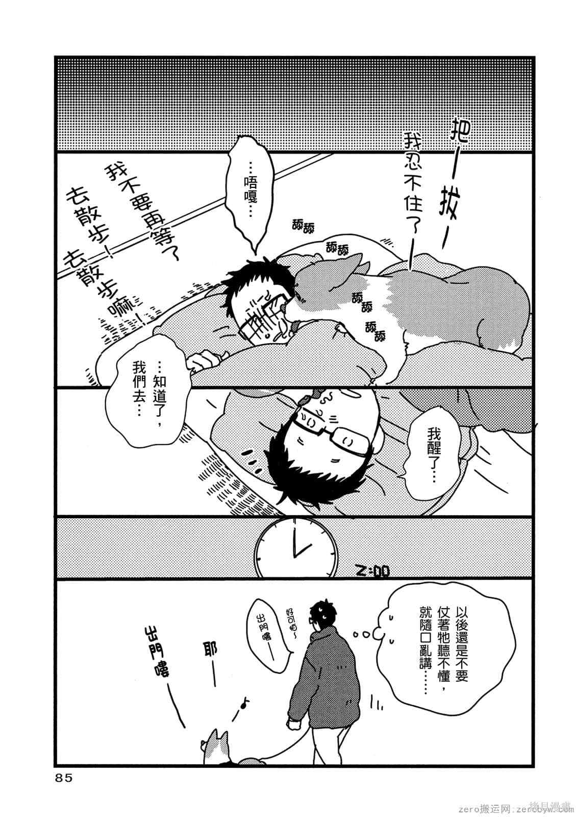 《毛小孩就爱玩～我家柯基萌日记》漫画最新章节第1卷免费下拉式在线观看章节第【86】张图片