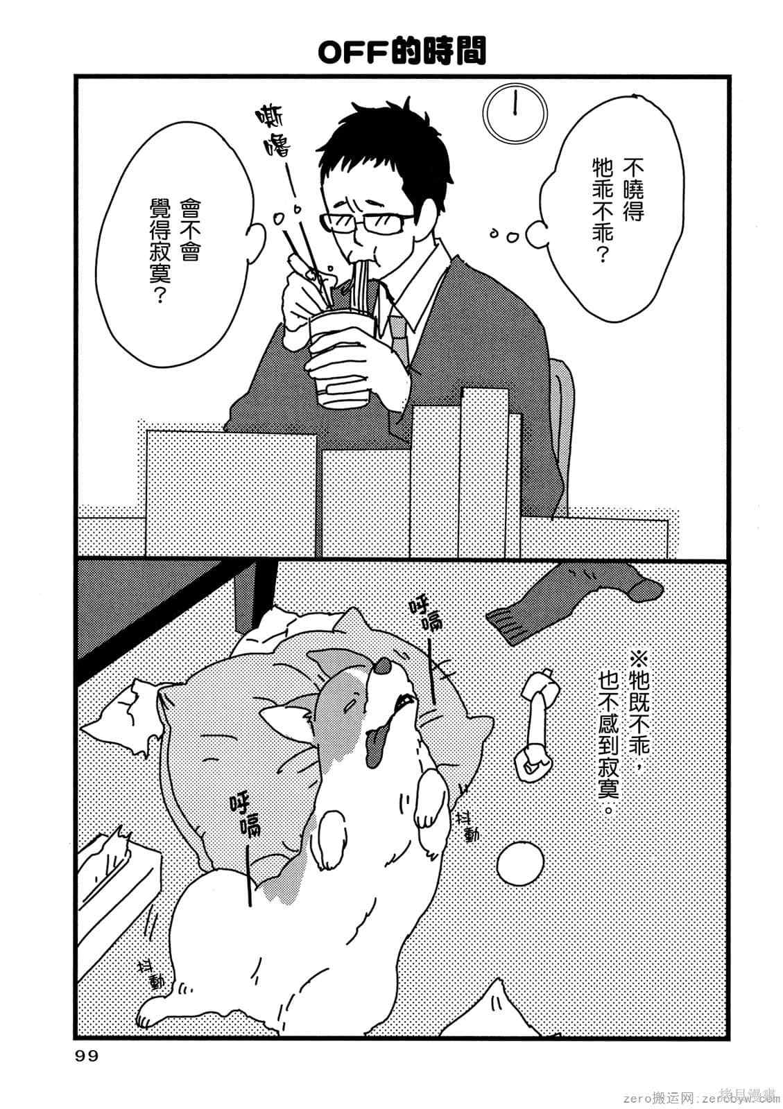 《毛小孩就爱玩～我家柯基萌日记》漫画最新章节第1卷免费下拉式在线观看章节第【100】张图片