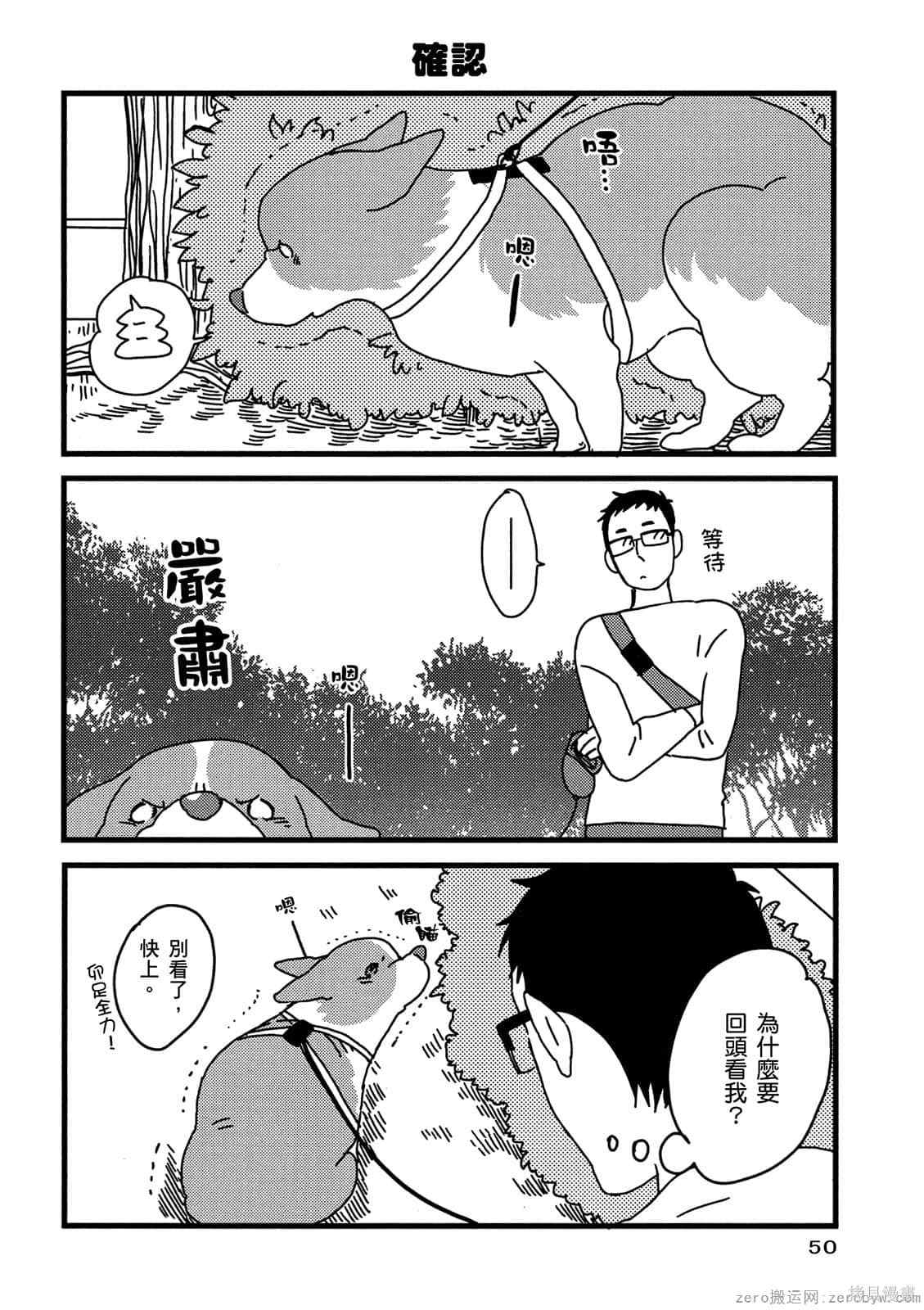 《毛小孩就爱玩～我家柯基萌日记》漫画最新章节第1卷免费下拉式在线观看章节第【51】张图片