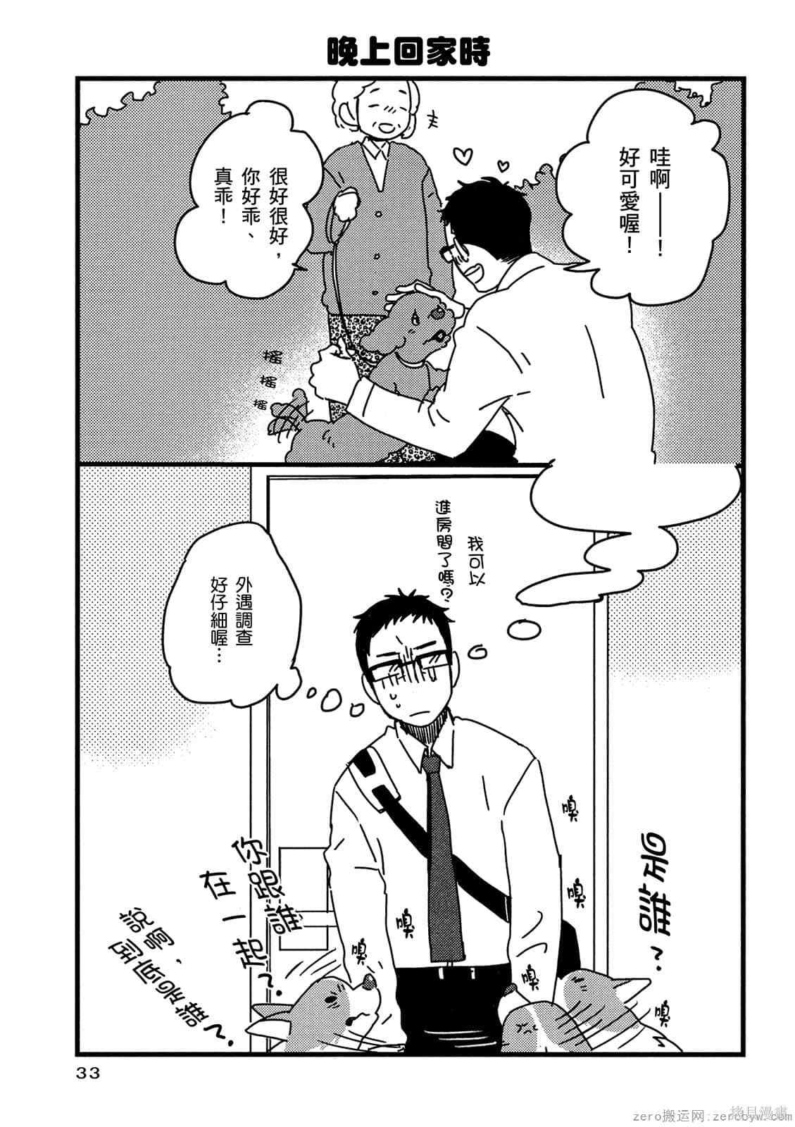 《毛小孩就爱玩～我家柯基萌日记》漫画最新章节第1卷免费下拉式在线观看章节第【34】张图片