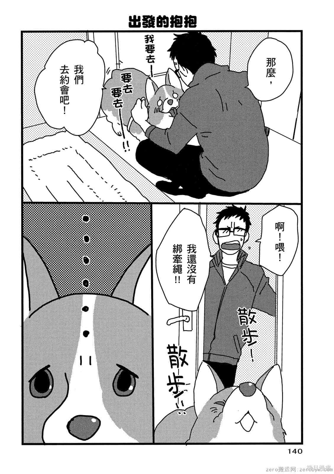 《毛小孩就爱玩～我家柯基萌日记》漫画最新章节第1卷免费下拉式在线观看章节第【141】张图片