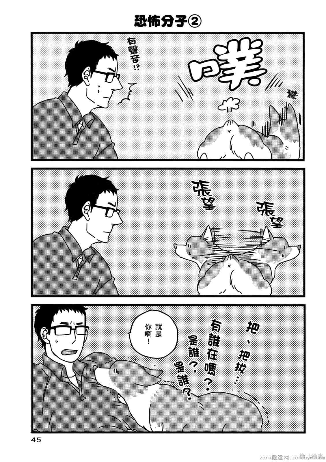 《毛小孩就爱玩～我家柯基萌日记》漫画最新章节第1卷免费下拉式在线观看章节第【46】张图片