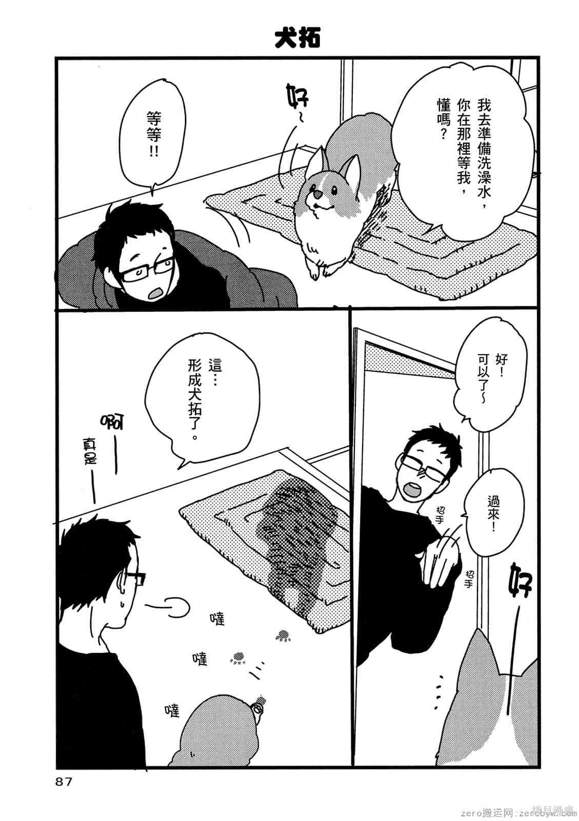 《毛小孩就爱玩～我家柯基萌日记》漫画最新章节第1卷免费下拉式在线观看章节第【88】张图片