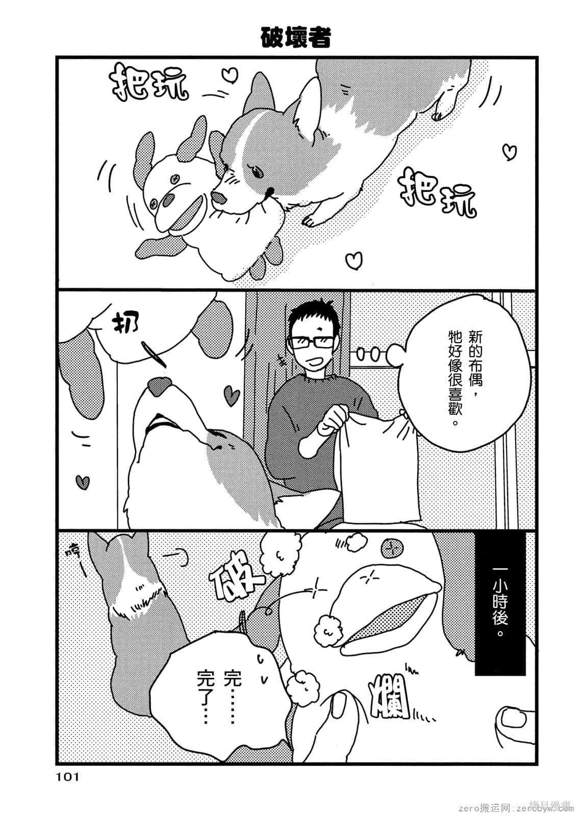 《毛小孩就爱玩～我家柯基萌日记》漫画最新章节第1卷免费下拉式在线观看章节第【102】张图片