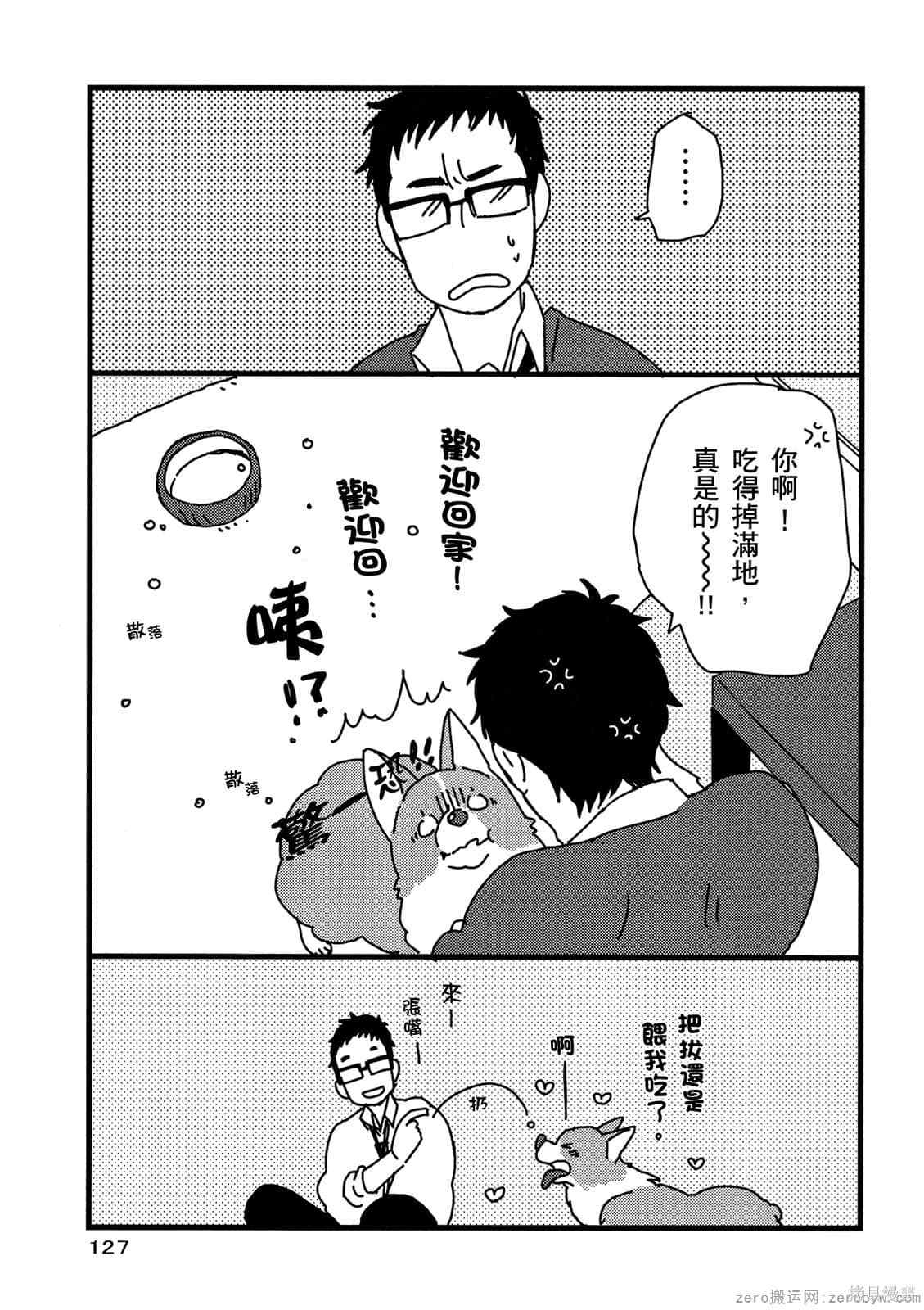 《毛小孩就爱玩～我家柯基萌日记》漫画最新章节第1卷免费下拉式在线观看章节第【128】张图片