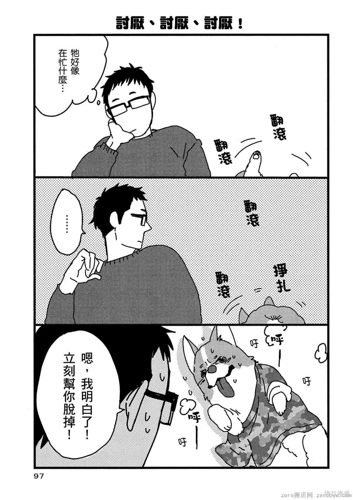 《毛小孩就爱玩～我家柯基萌日记》漫画最新章节第1卷免费下拉式在线观看章节第【98】张图片