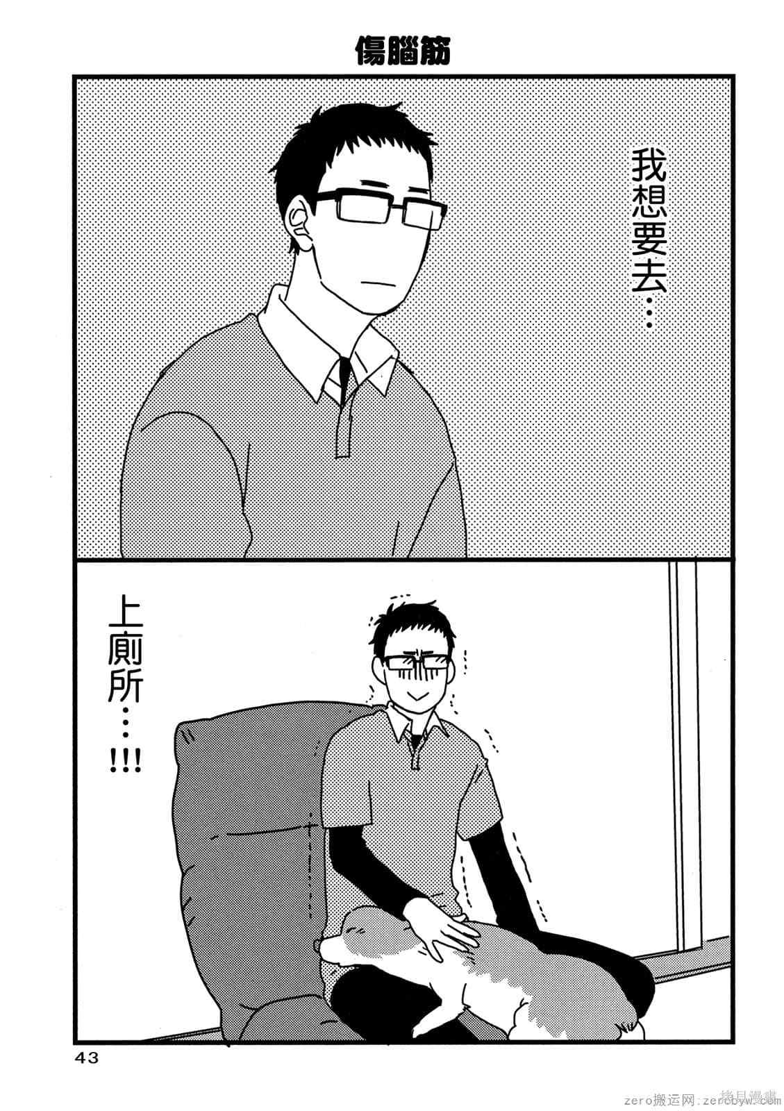 《毛小孩就爱玩～我家柯基萌日记》漫画最新章节第1卷免费下拉式在线观看章节第【44】张图片