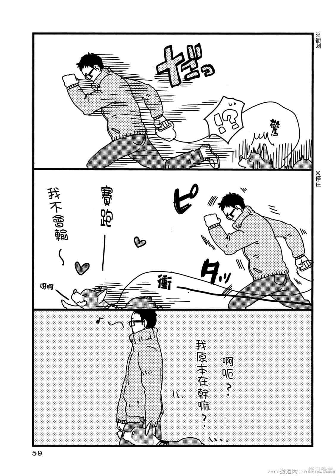 《毛小孩就爱玩～我家柯基萌日记》漫画最新章节第1卷免费下拉式在线观看章节第【60】张图片