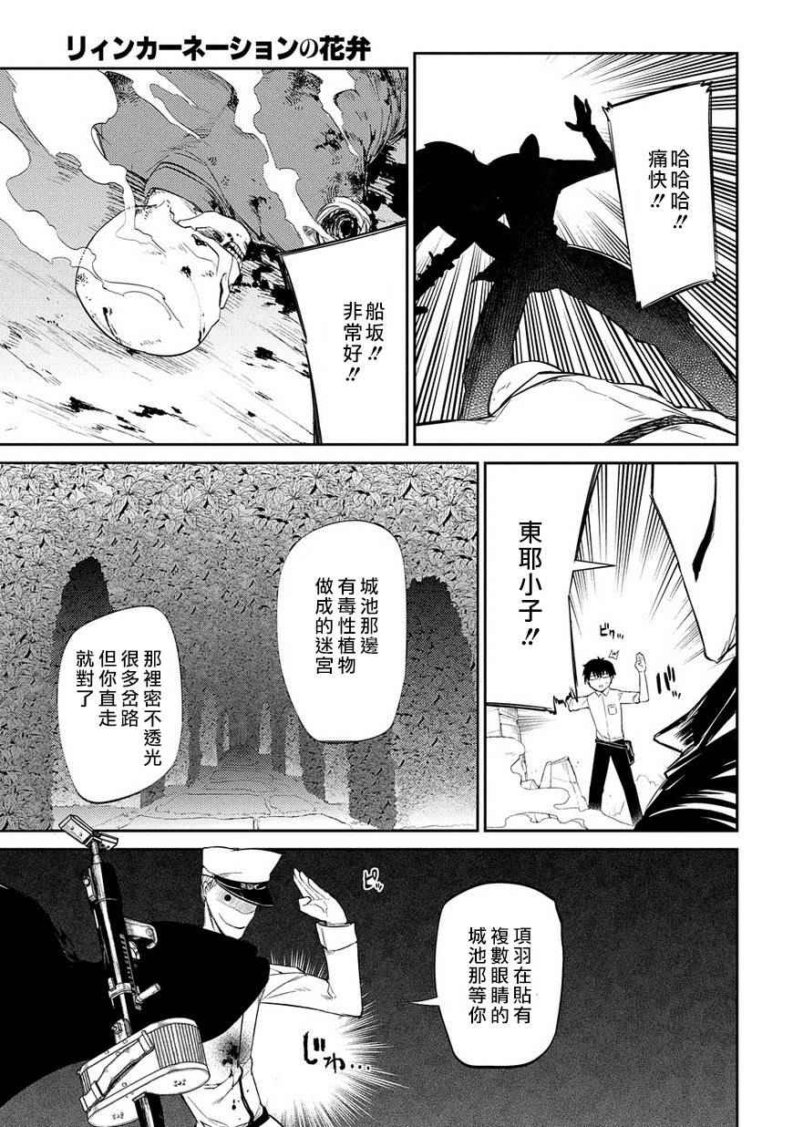 《轮回的花瓣》漫画最新章节第21话免费下拉式在线观看章节第【17】张图片