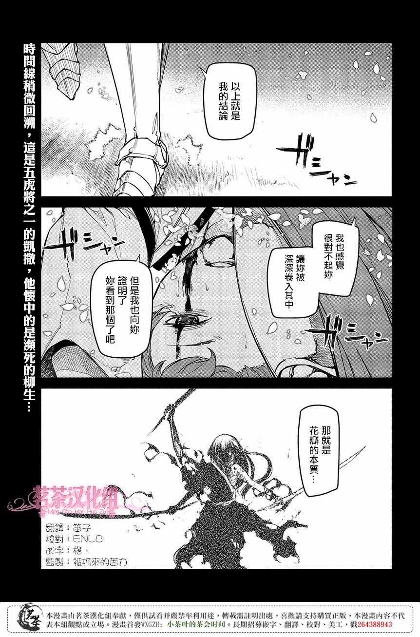 《轮回的花瓣》漫画最新章节第49话免费下拉式在线观看章节第【1】张图片