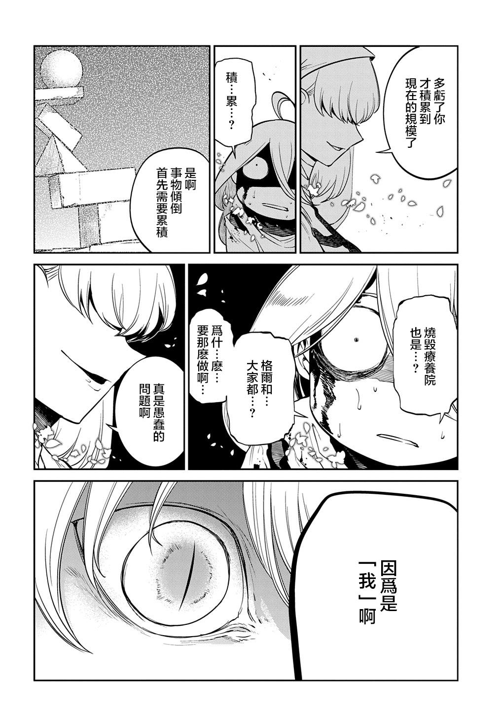 《轮回的花瓣》漫画最新章节第81话免费下拉式在线观看章节第【14】张图片