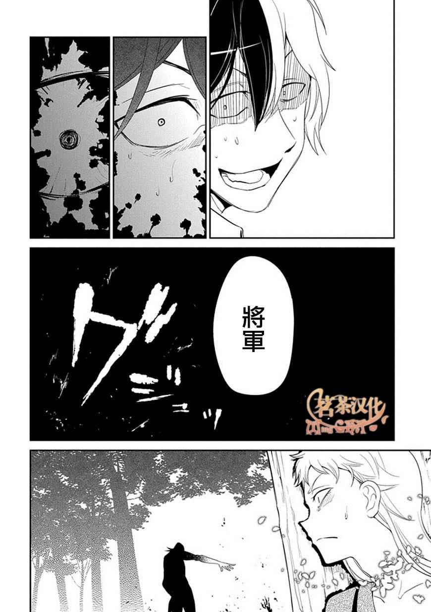 《轮回的花瓣》漫画最新章节第16话免费下拉式在线观看章节第【31】张图片