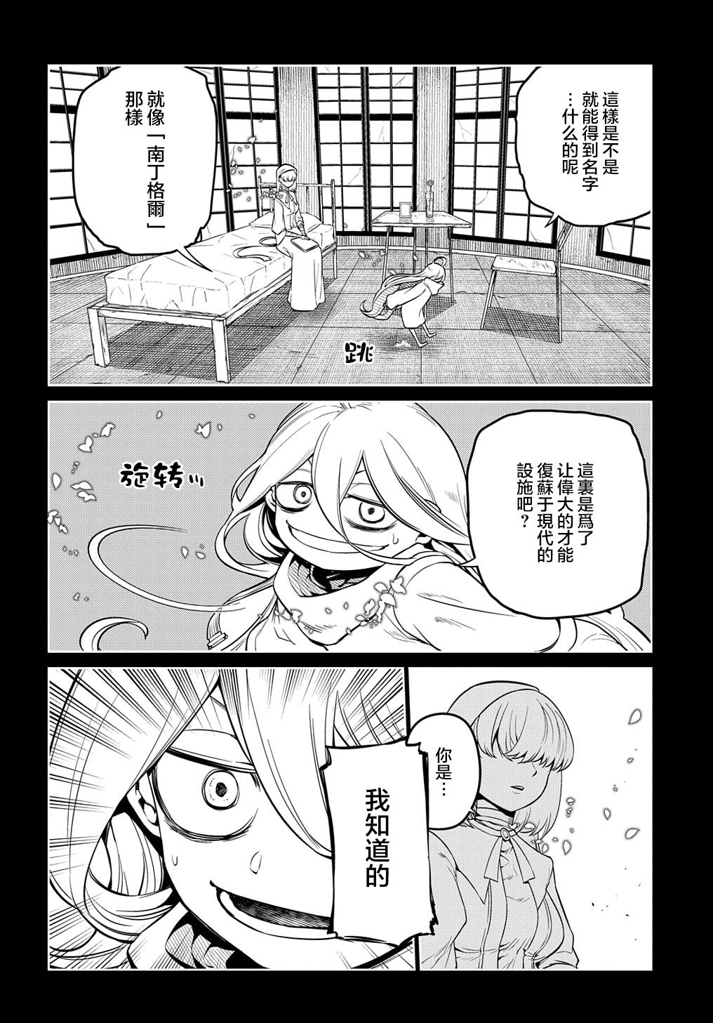 《轮回的花瓣》漫画最新章节第78话免费下拉式在线观看章节第【12】张图片