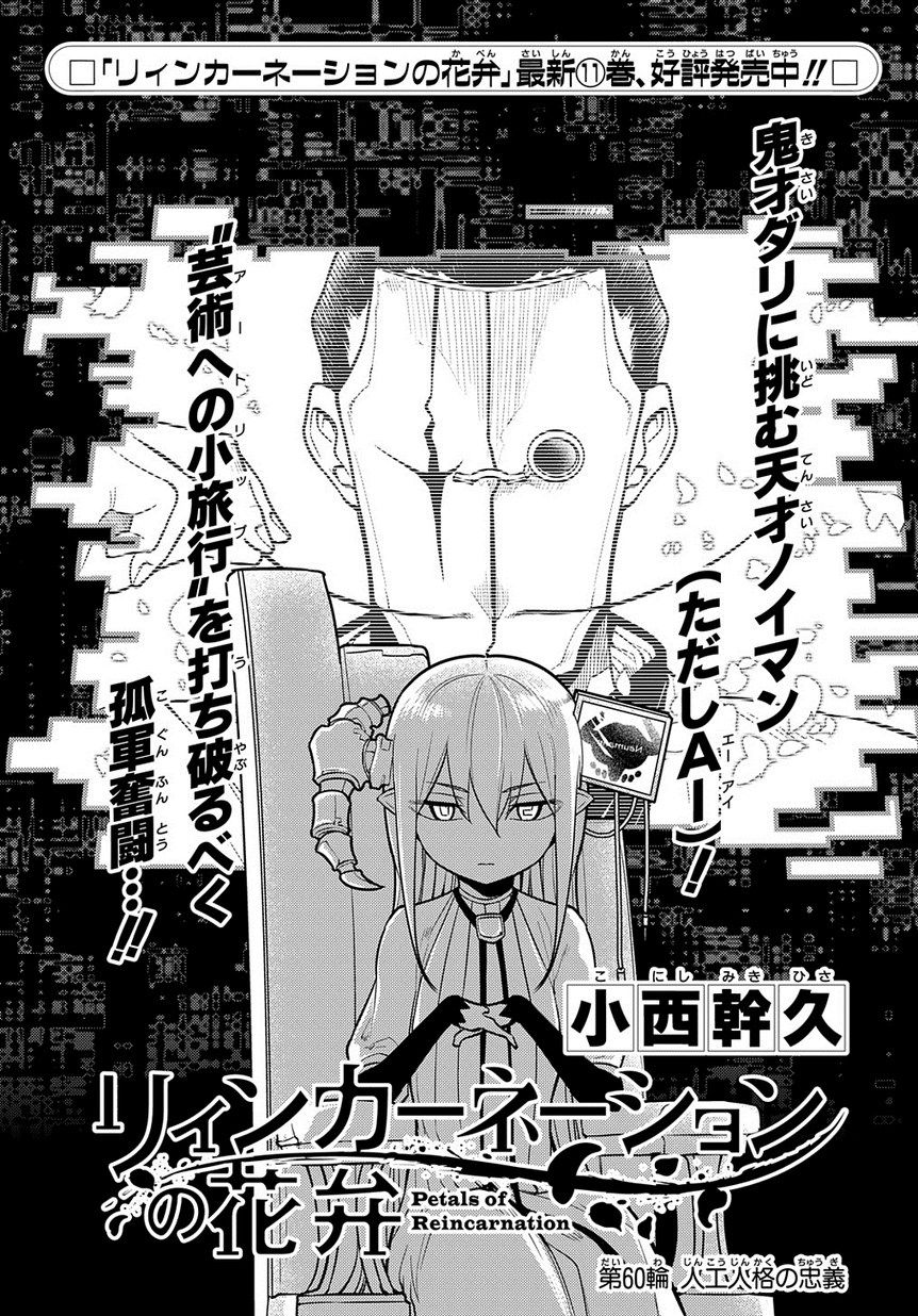 《轮回的花瓣》漫画最新章节第69话 人工人格的忠义免费下拉式在线观看章节第【1】张图片