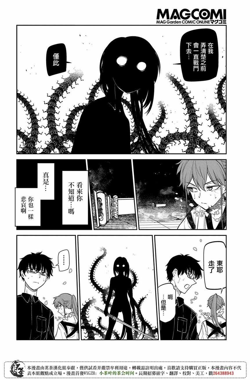 《轮回的花瓣》漫画最新章节第48话免费下拉式在线观看章节第【25】张图片