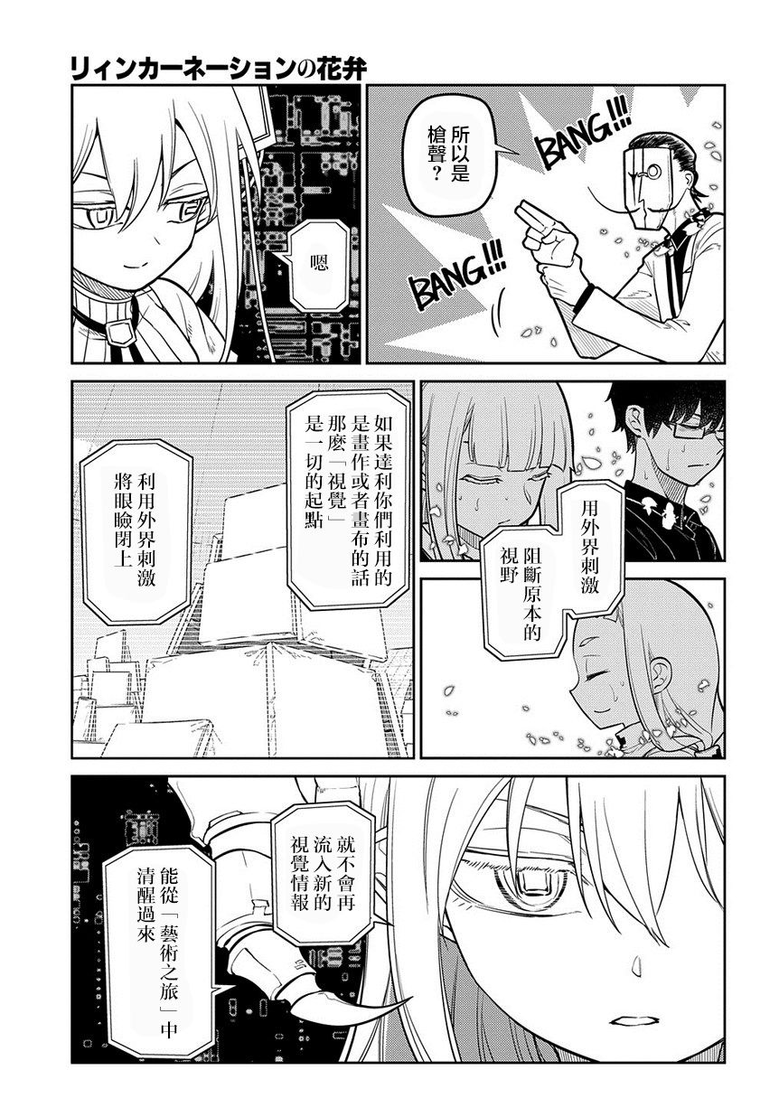 《轮回的花瓣》漫画最新章节第69话 人工人格的忠义免费下拉式在线观看章节第【13】张图片