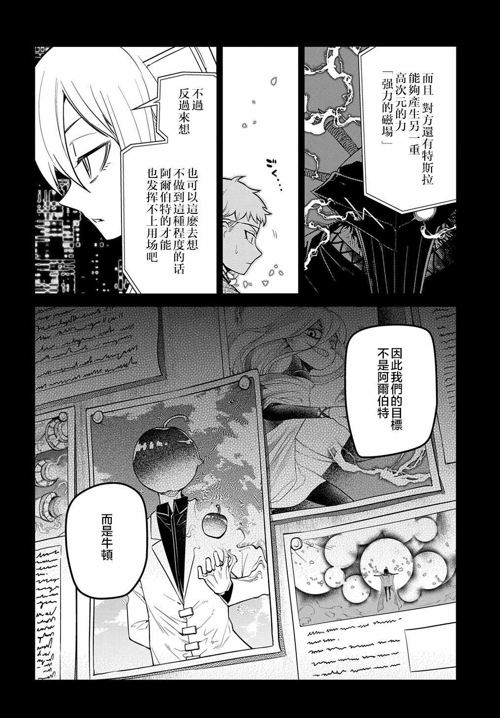 《轮回的花瓣》漫画最新章节第72话 燃烧的岛屿免费下拉式在线观看章节第【20】张图片