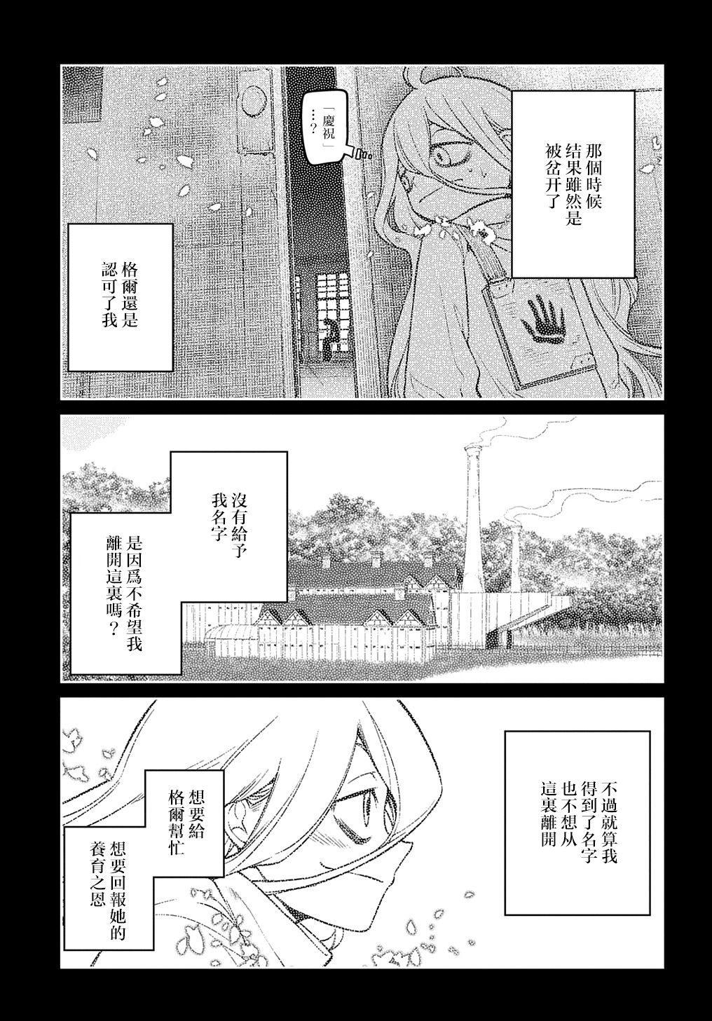 《轮回的花瓣》漫画最新章节第78话免费下拉式在线观看章节第【19】张图片