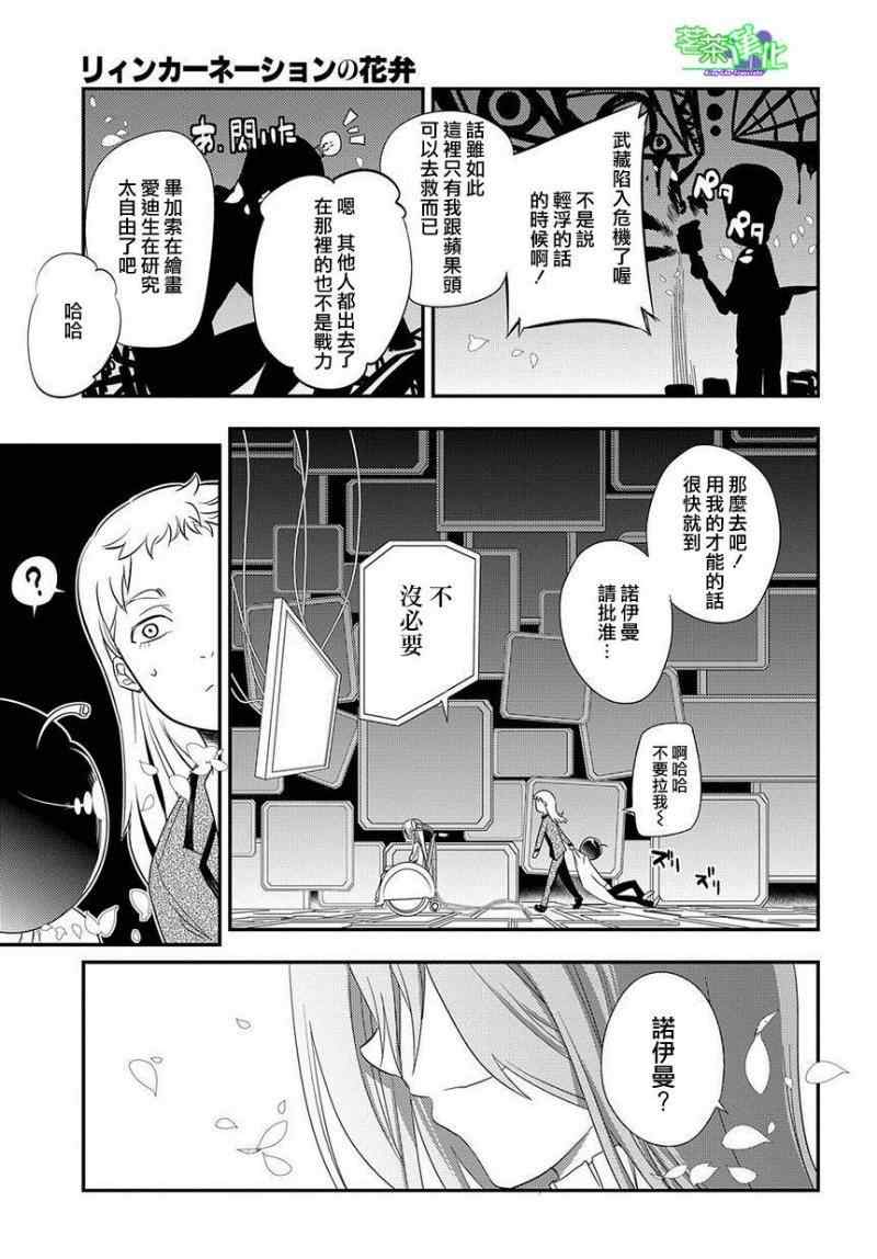 《轮回的花瓣》漫画最新章节第2话免费下拉式在线观看章节第【37】张图片